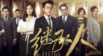 在线观看继承人,揭秘家族传承的智慧与挑战 第2张 在线观看继承人,揭秘家族传承的智慧与挑战 第2张