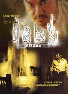 《目露凶光》在线观看,惊悚悬疑,揭开黑暗背后的真相 第1张 《目露凶光》在线观看,惊悚悬疑,揭开黑暗背后的真相 第1张