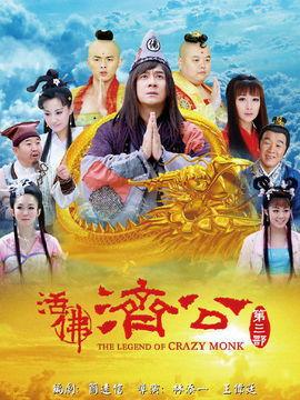 济公3在线观看,笑傲江湖,佛心侠骨再战江湖 第2张 济公3在线观看,笑傲江湖,佛心侠骨再战江湖 第2张