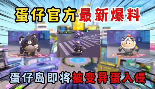 蛋仔派对国庆节最新爆料,精彩活动抢先看 第3张 蛋仔派对国庆节最新爆料,精彩活动抢先看 第3张